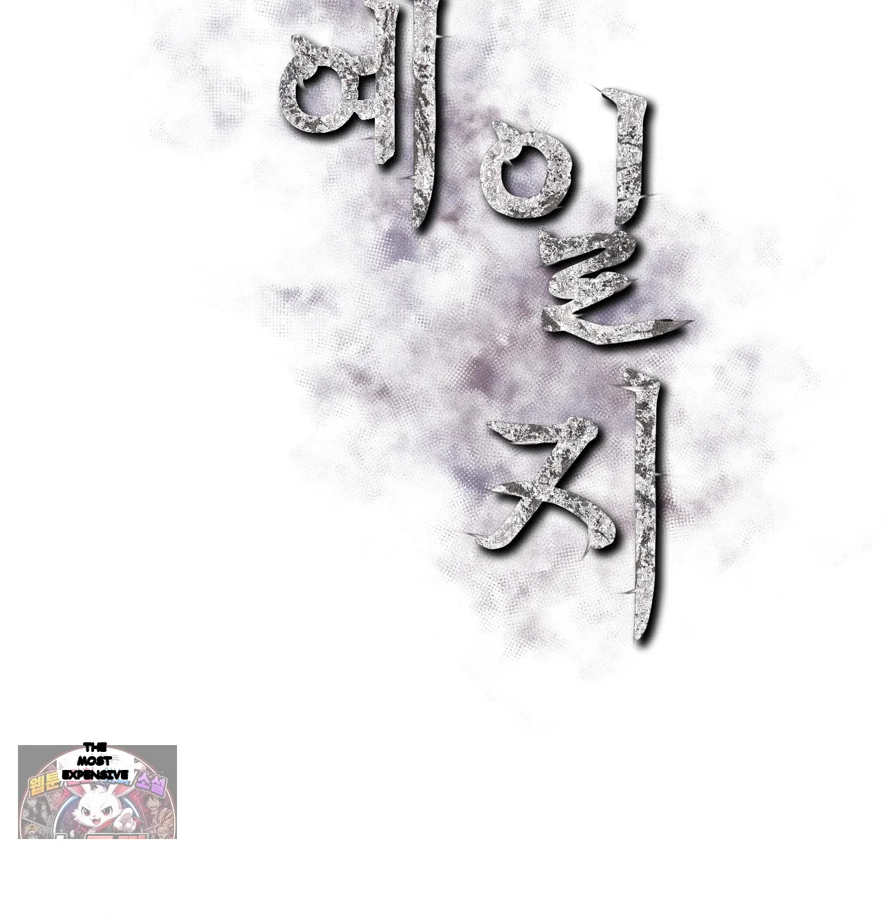 Slave Diary Chapter 84 - Page 32