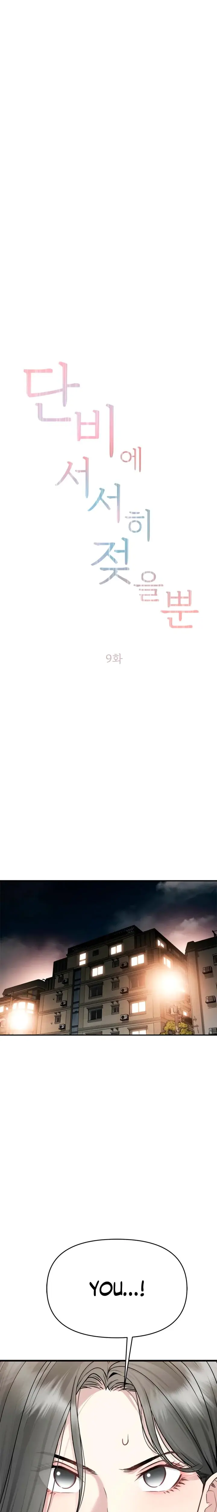 Slowly Getting Soaked In Danbi Chapter 9 - Page 6