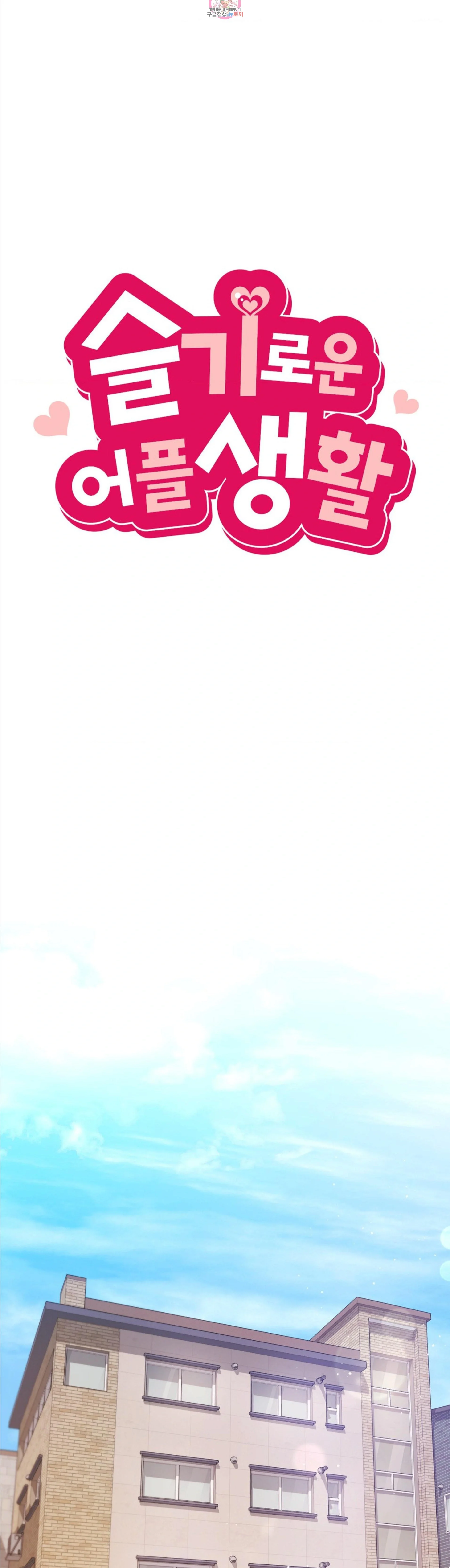 Smart App Life Chapter 4 - Page 4