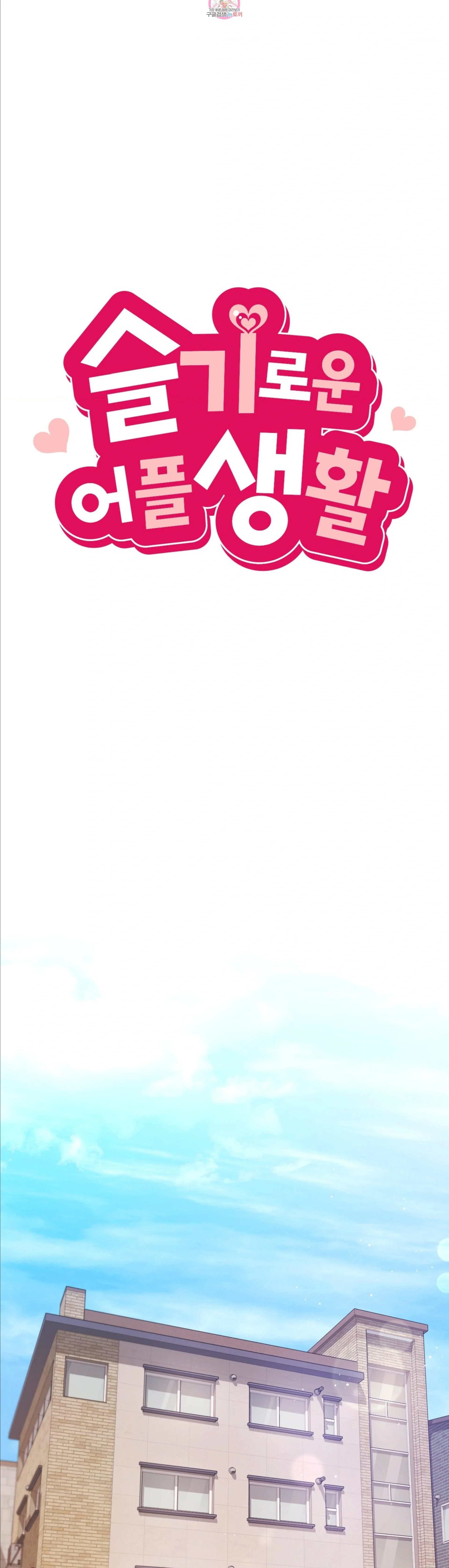 Smart App Life Chapter 5 - Page 4