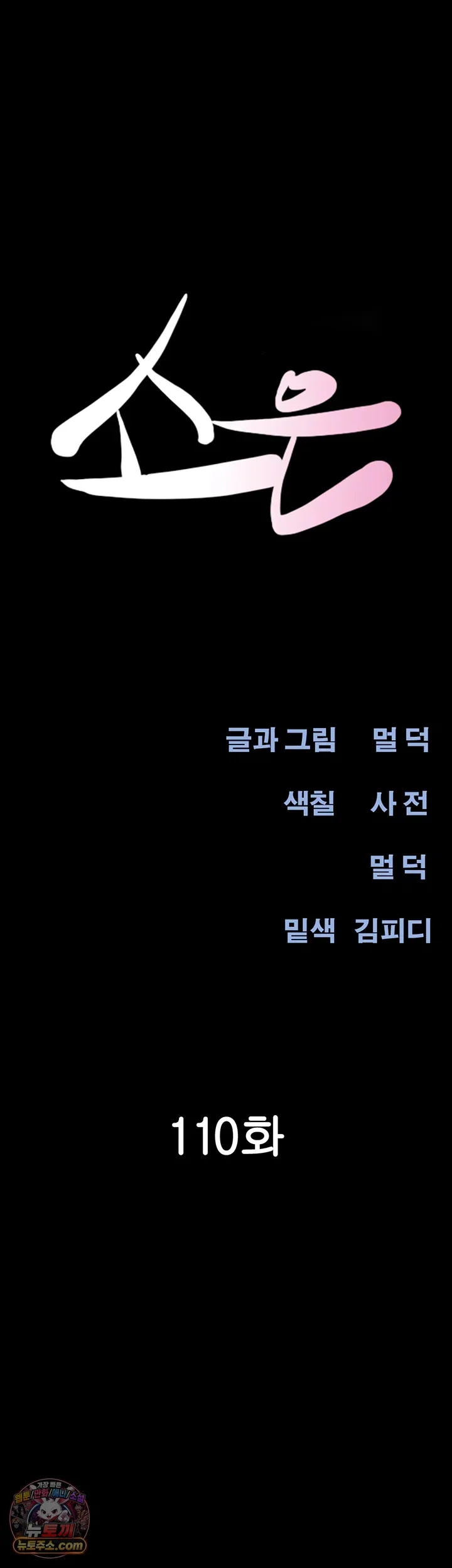 So Eun For All Chapter 110 - Page 7