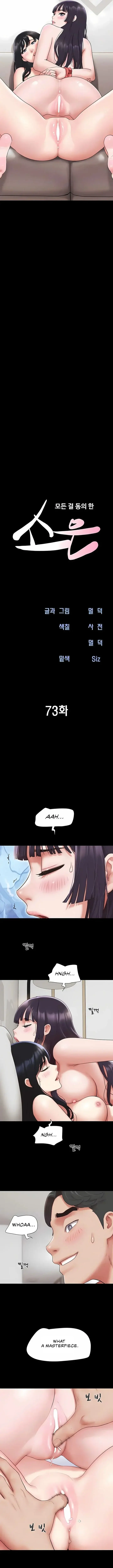 So Eun For All Chapter 73 - Page 2
