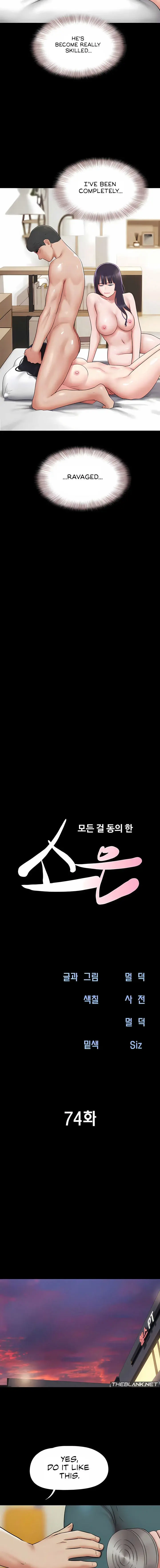 So Eun For All Chapter 74 - Page 2
