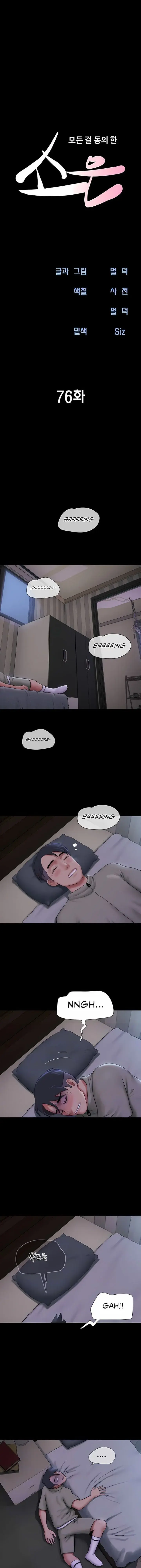 So Eun For All Chapter 76 - Page 3