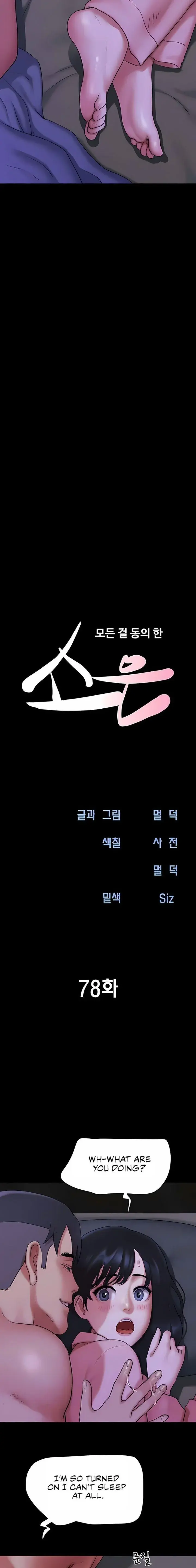 So Eun For All Chapter 78 - Page 3