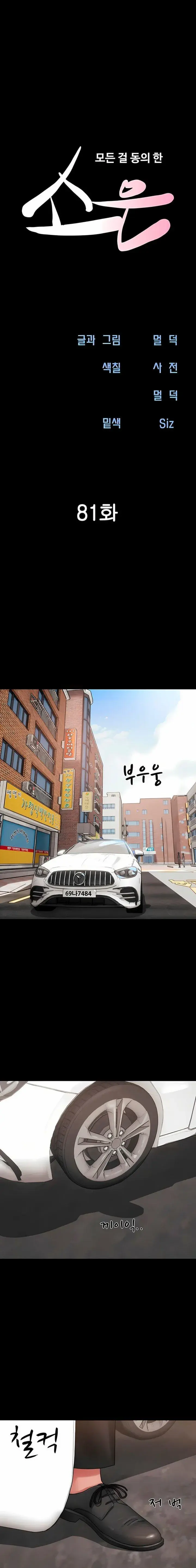 So Eun For All Chapter 81 - Page 1