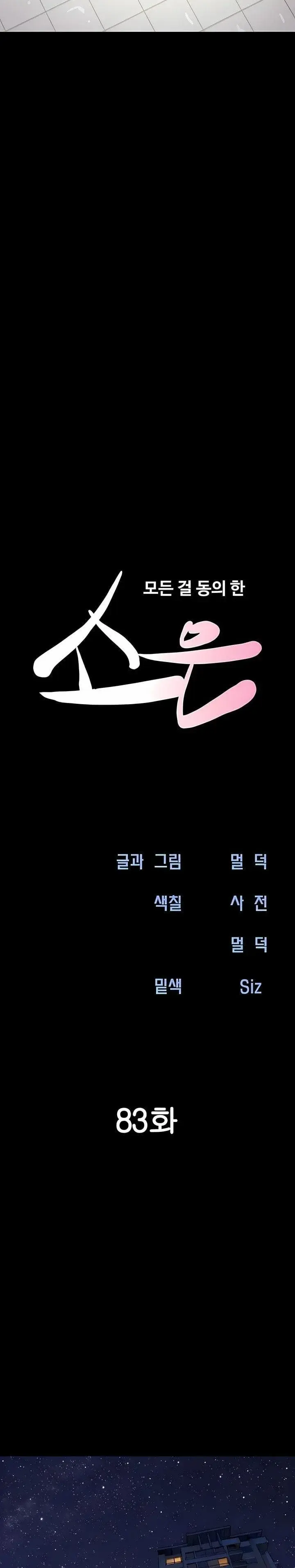 Soeun Chapter 83 - Page 4