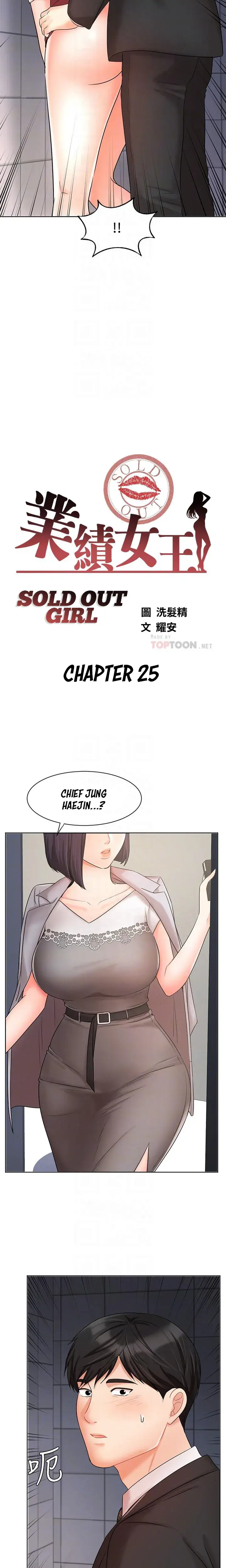Sold Out Girl Chapter 25 - Page 3