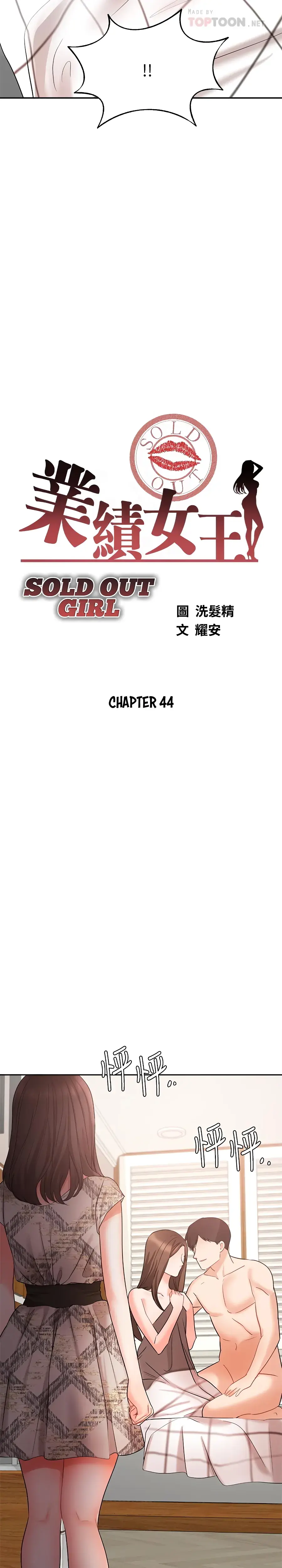 Sold Out Girl Chapter 44 - Page 4