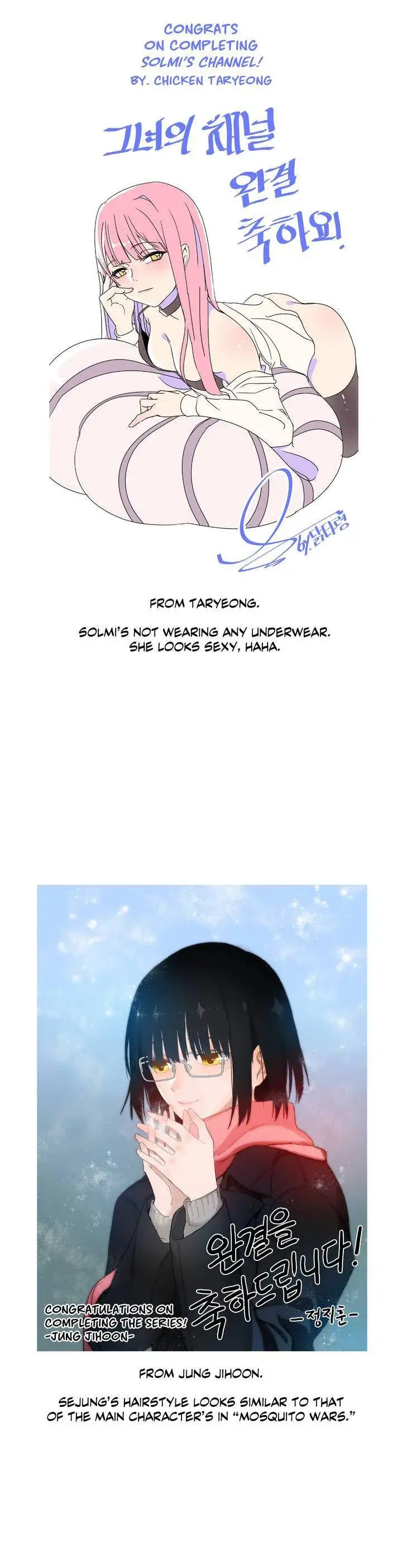 Solmis Channel Chapter 50.5 - Page 16