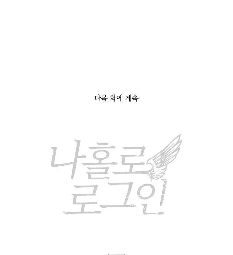 Solo Login Chapter 116 - Page 43