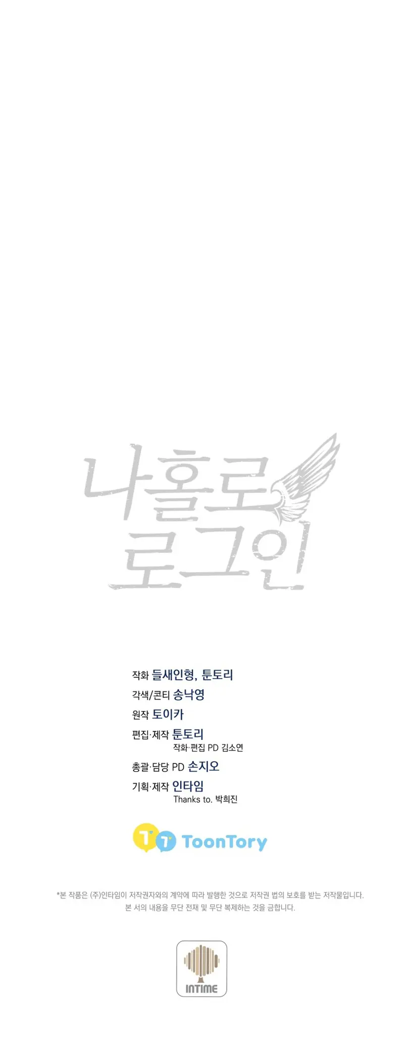 Solo Login Chapter 171 - Page 21