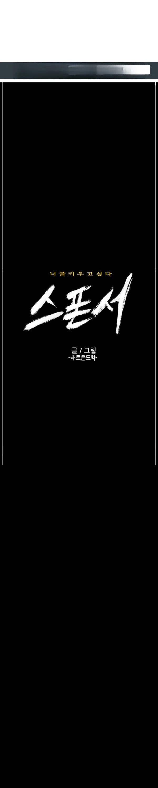 Sponsor Drama Chapter 38 - Page 2
