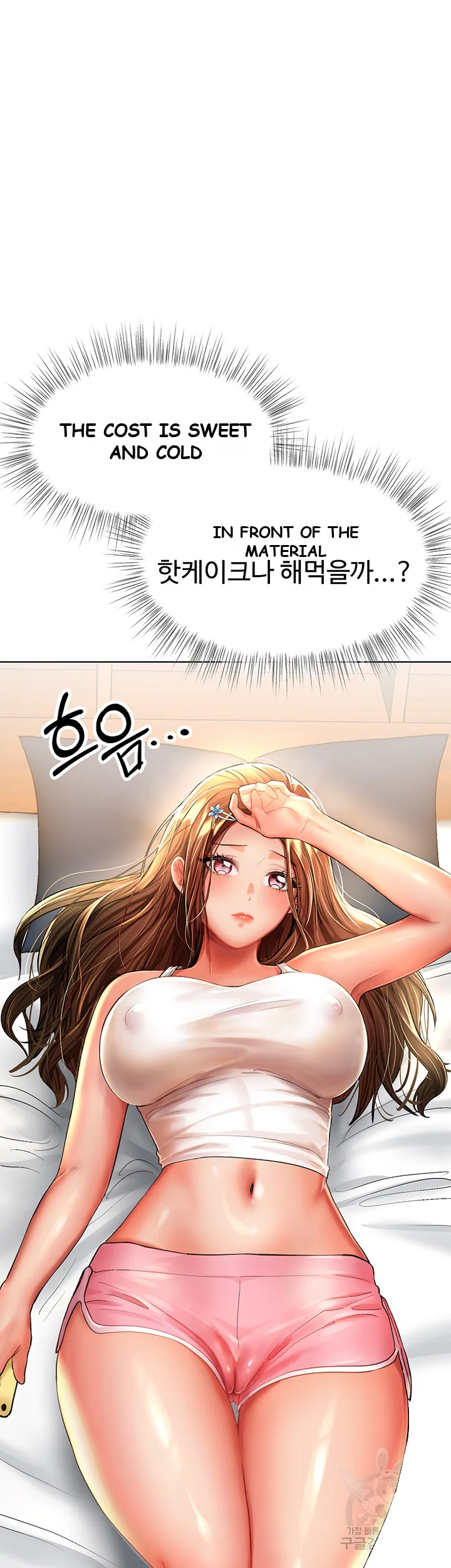 Sponsor Me Please Chapter 11 - Page 26