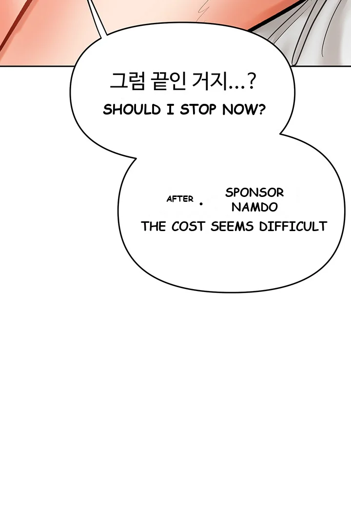 Sponsor Me Please Chapter 12 - Page 23