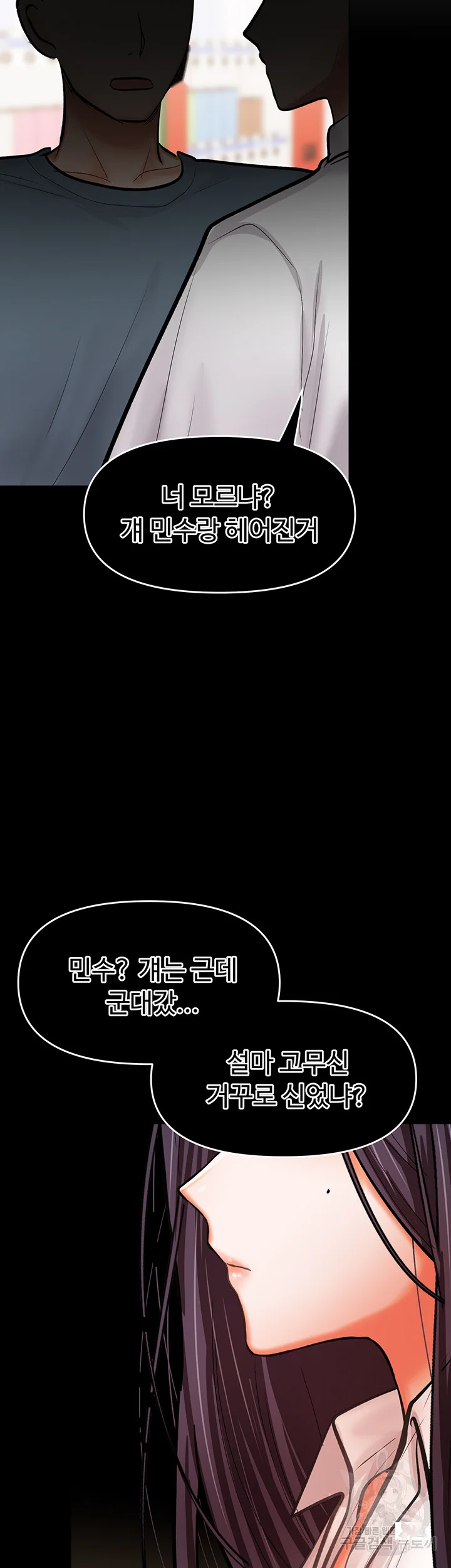 Sponsor Me Please Chapter 20 - Page 3