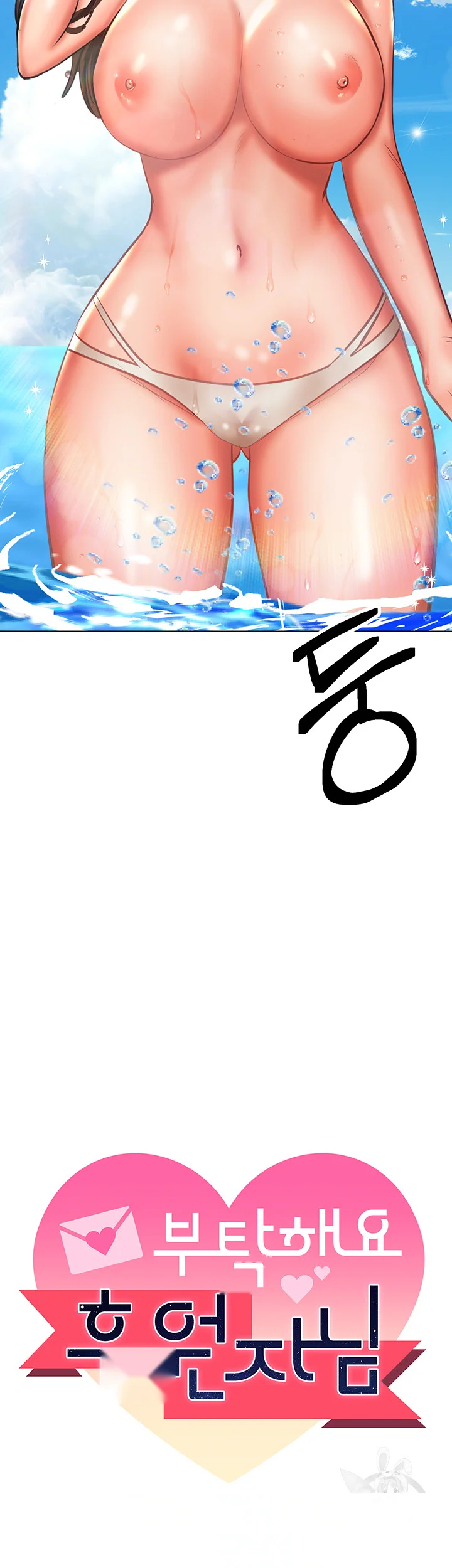 Sponsor Me Please Chapter 31 - Page 9