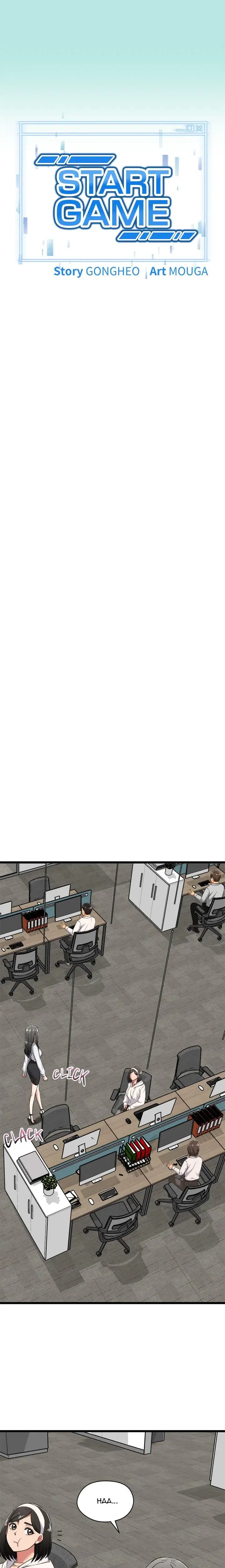 Start Game Chapter 6 - Page 2