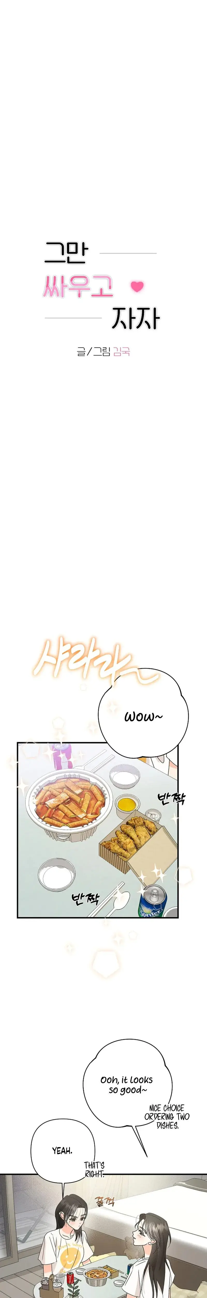 Stop Fighting Go To Bed Chapter 16 - Page 1