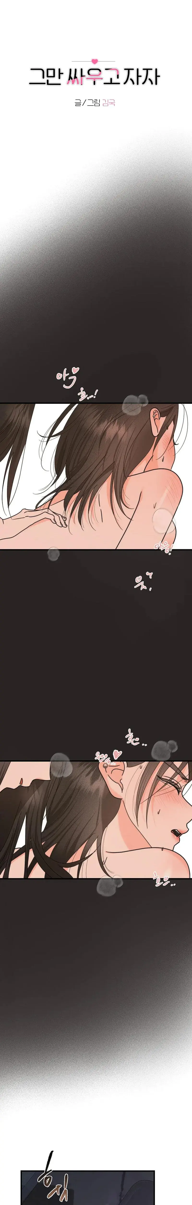 Stop Fighting Go To Bed Chapter 20 - Page 1