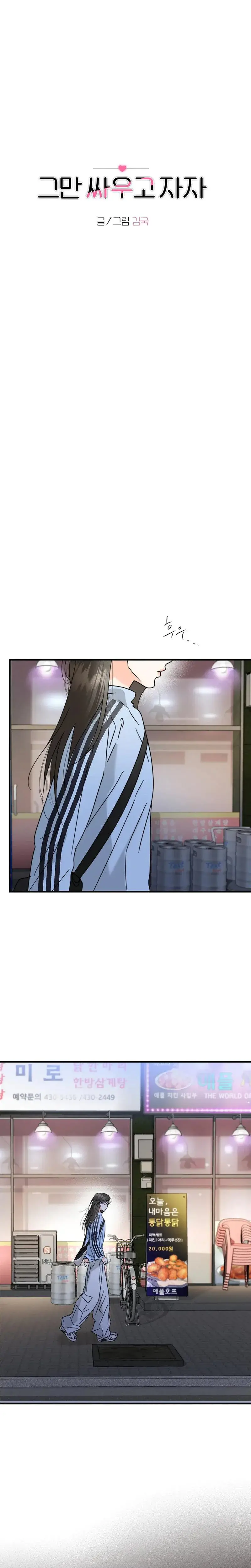 Stop Fighting Go To Bed Chapter 22 - Page 1