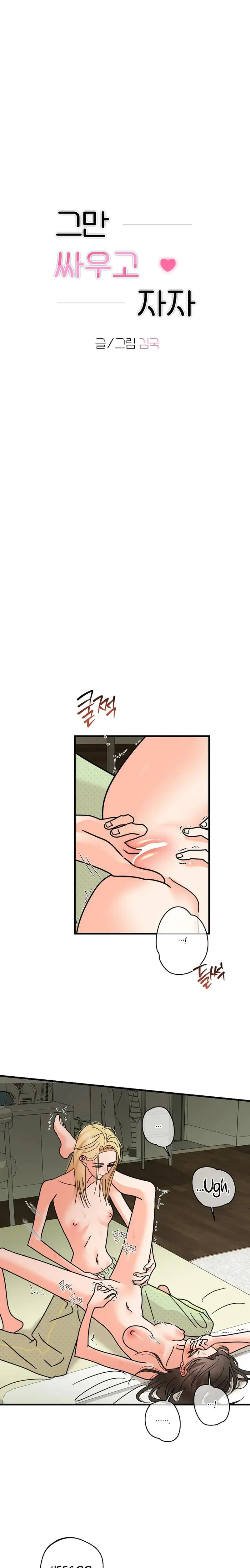 Stop Fighting Go To Bed Chapter 32 - Page 5