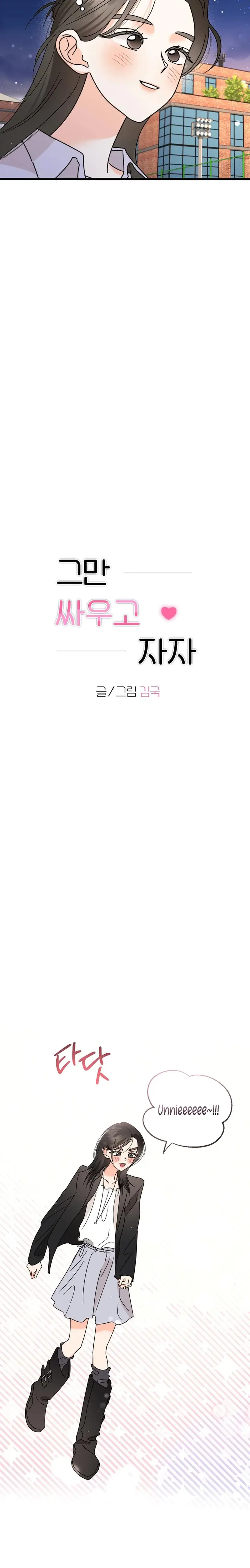 Stop Fighting Go To Bed Chapter 45 - Page 4