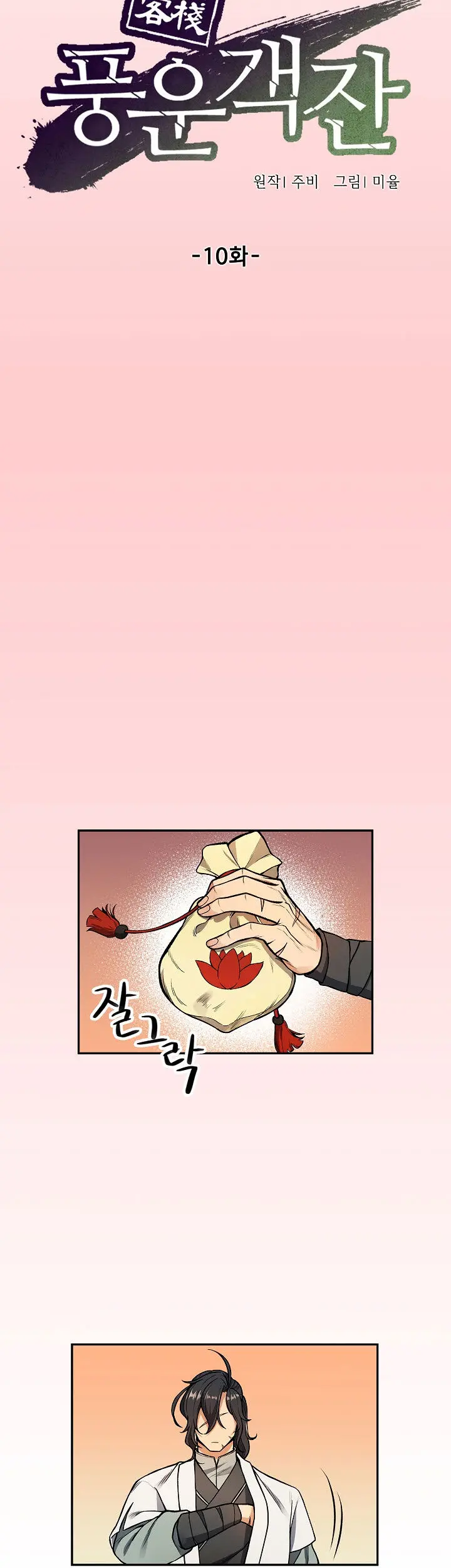 Storm Inn Caabbb Chapter 10 - Page 23