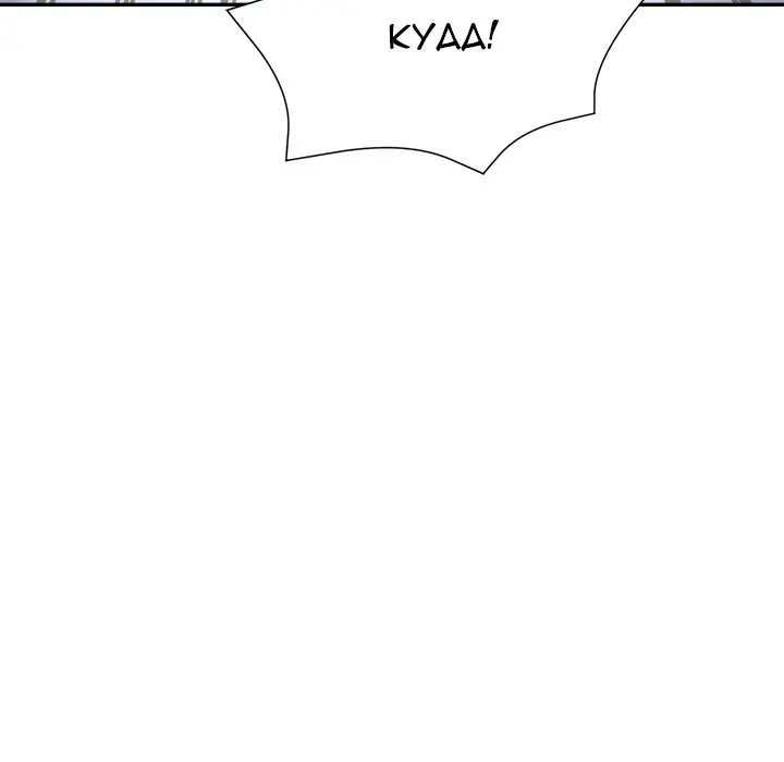 Stretched Out Love Chapter 22 - Page 148