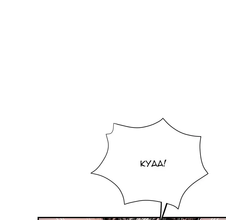 Stretched Out Love Chapter 24 - Page 118
