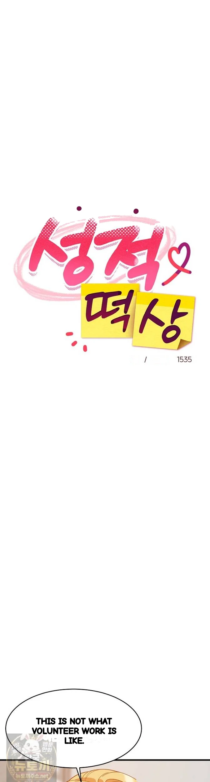 Study Buddies Chapter 108 - Page 16