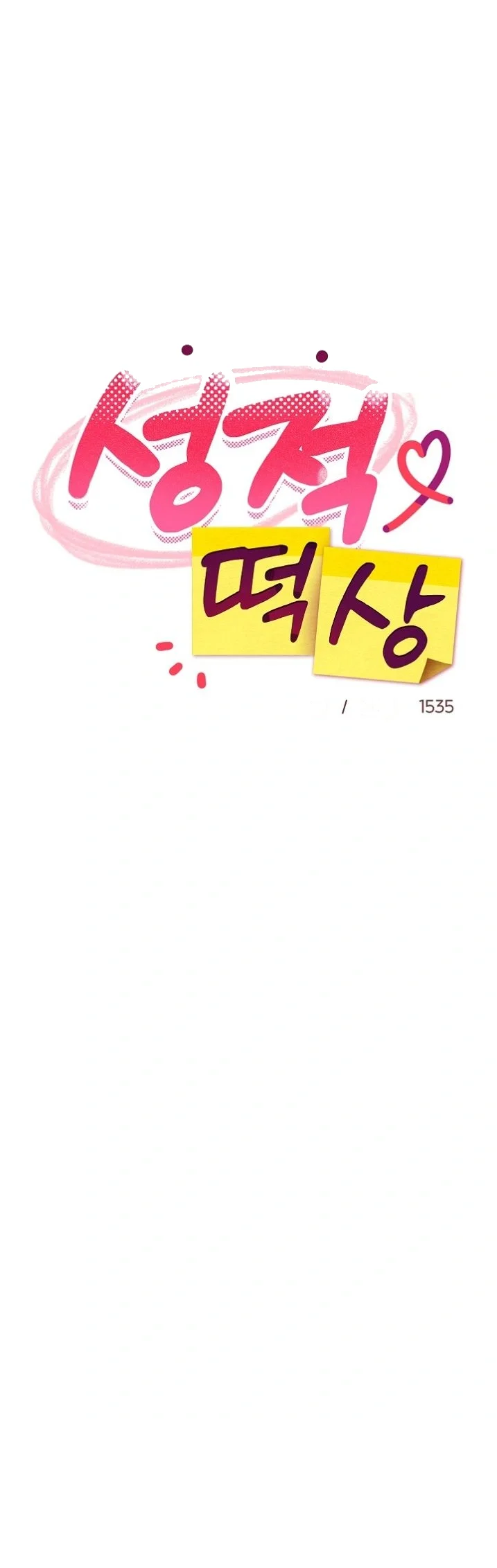 Study Buddies Chapter 110 - Page 18
