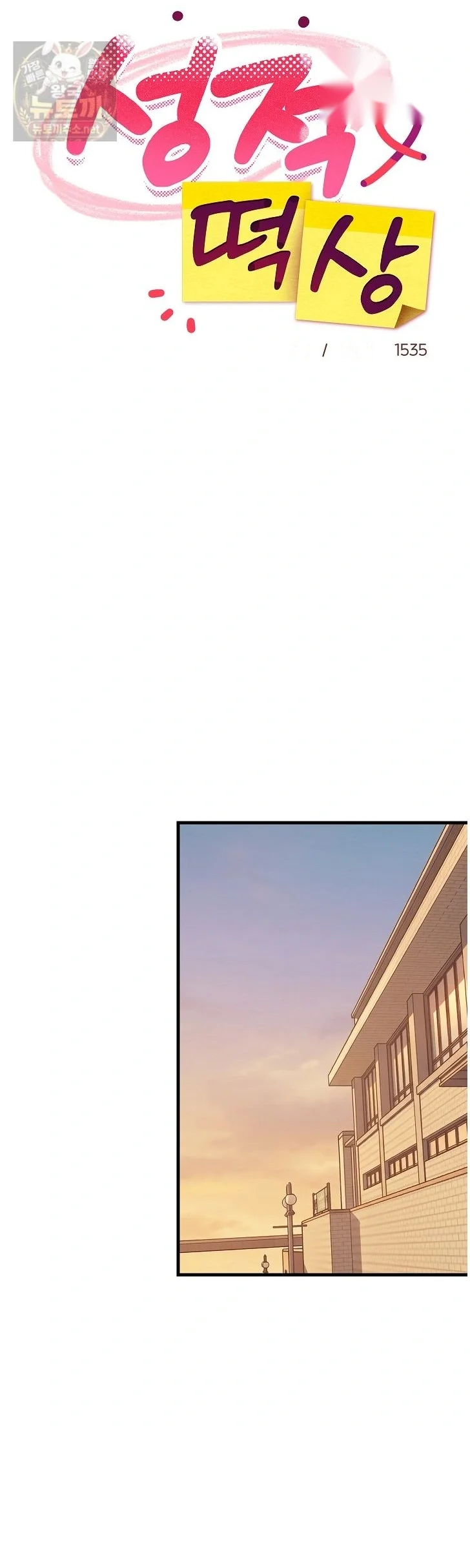 Study Buddies Chapter 111 - Page 28