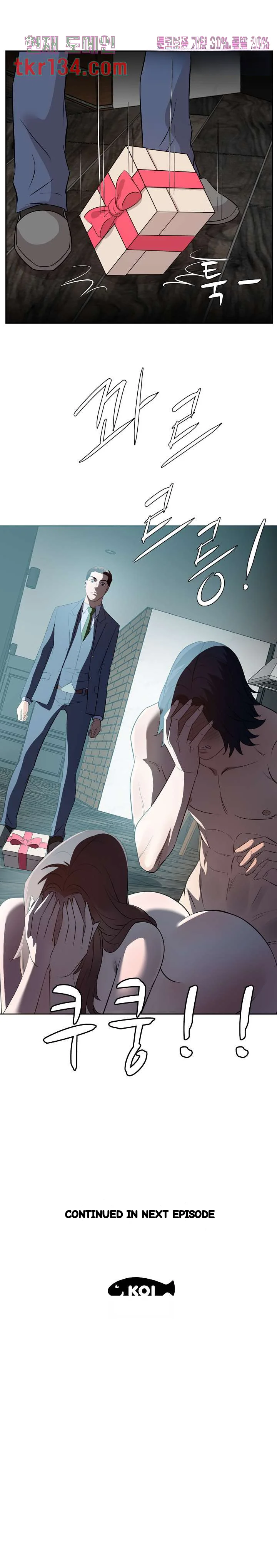 Sugar Daddy Chapter 45 - Page 15
