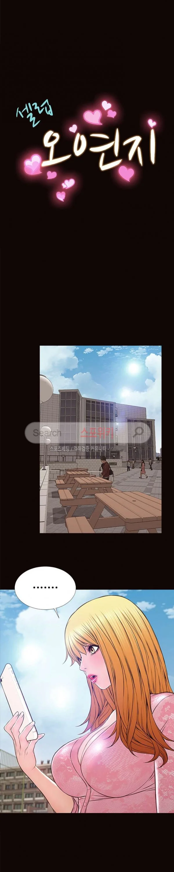 Superstar Cynthia Oh Chapter 10 - Page 3