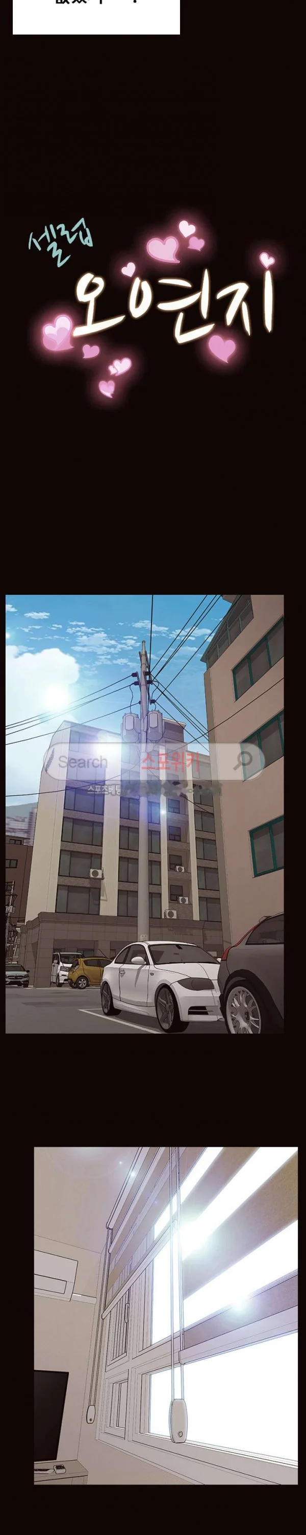 Superstar Cynthia Oh Chapter 16 - Page 4