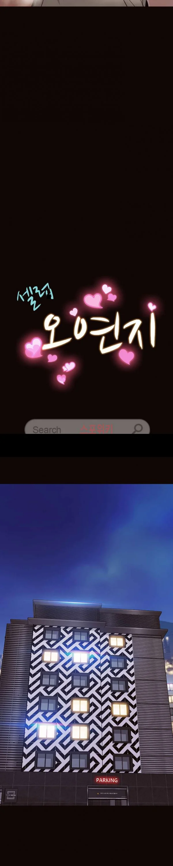 Superstar Cynthia Oh Chapter 24 - Page 3