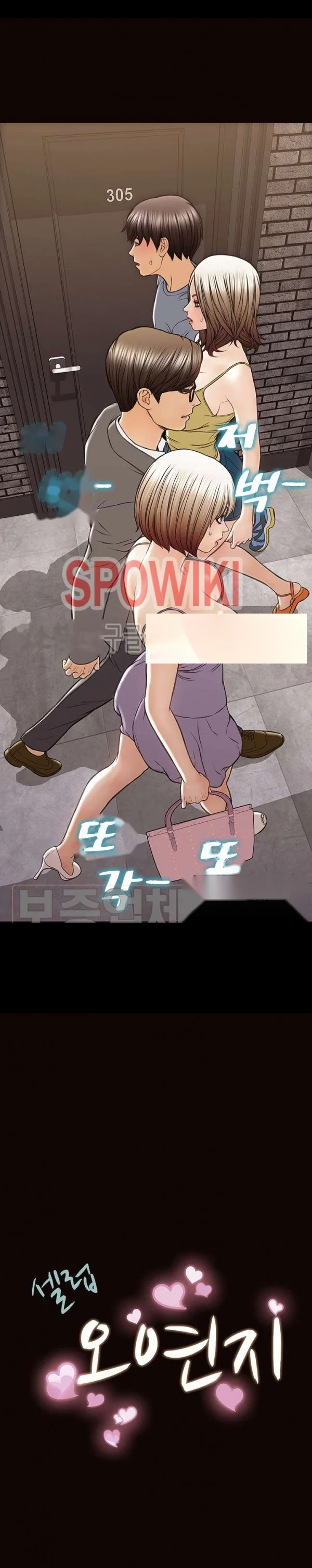 Superstar Cynthia Oh Chapter 37 - Page 3