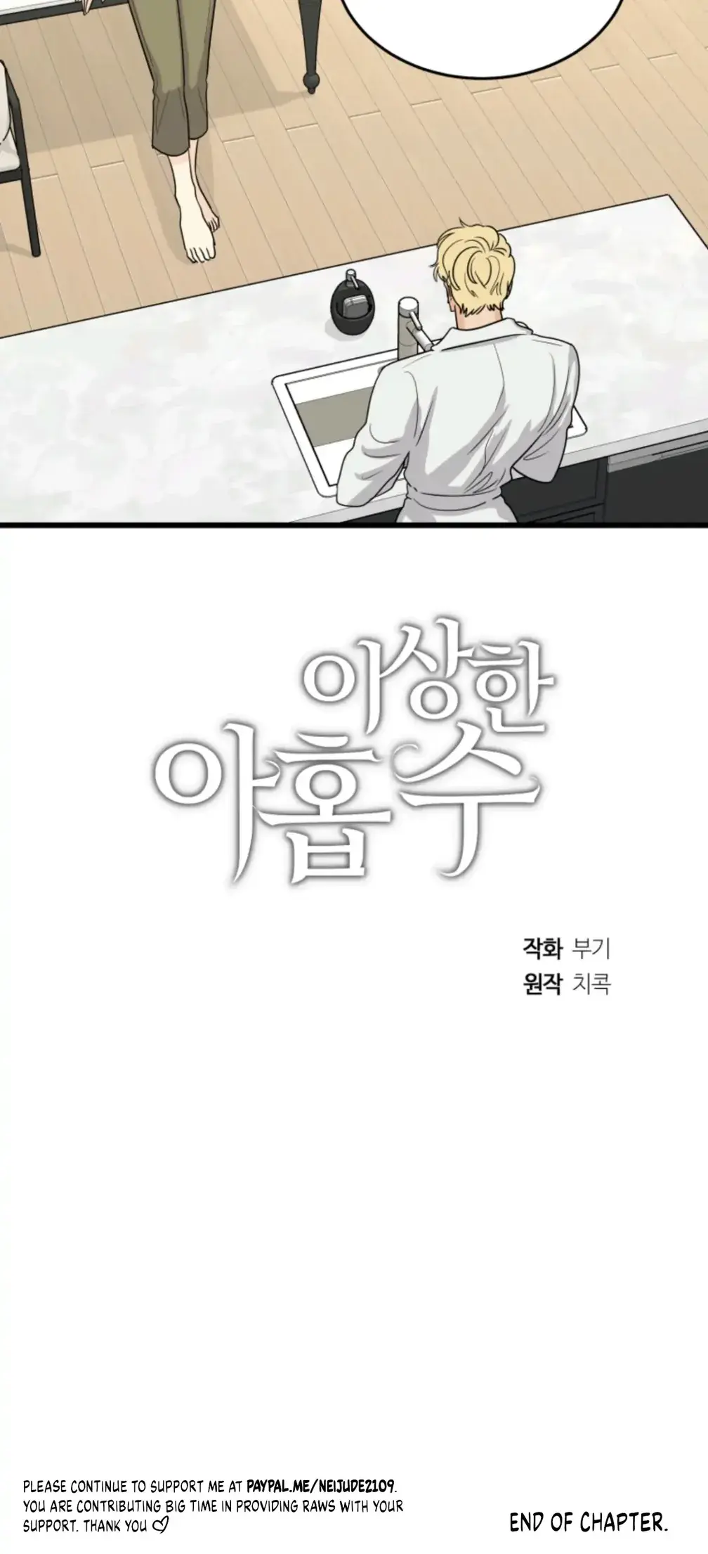 Superstitious Nine Chapter 15 - Page 24