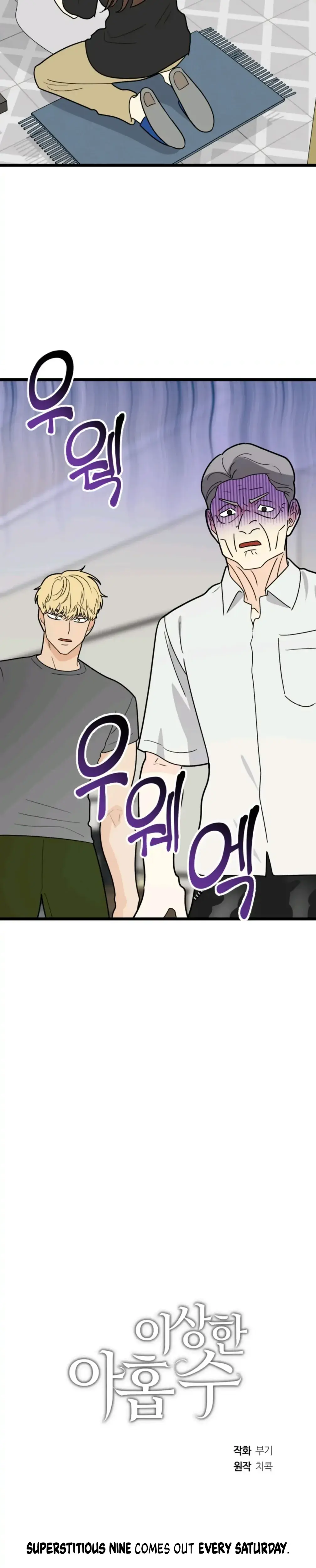 Superstitious Nine Chapter 27 - Page 26