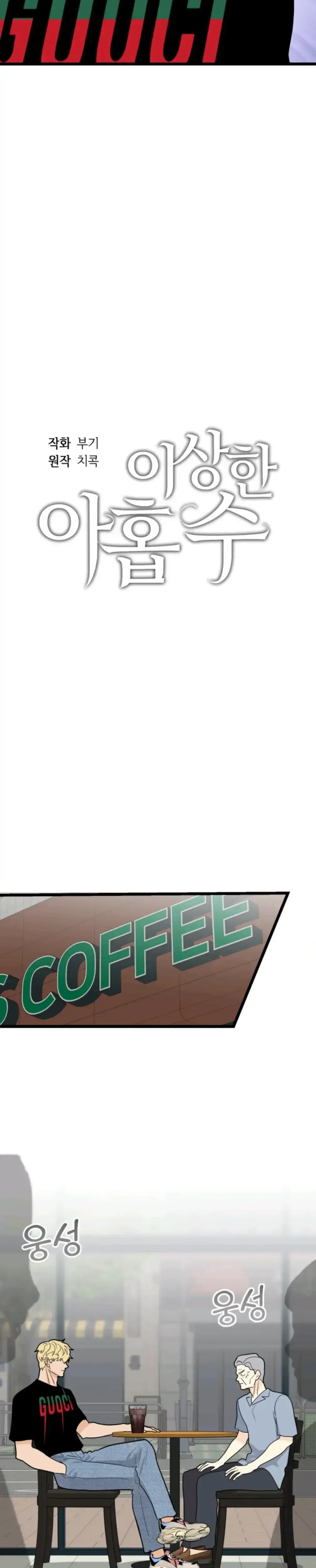 Superstitious Nine Chapter 35 - Page 14