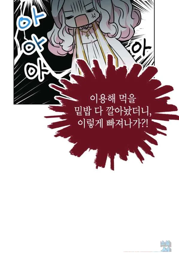 Surviving As An Illegitimate Princess Chapter 5 - Page 76