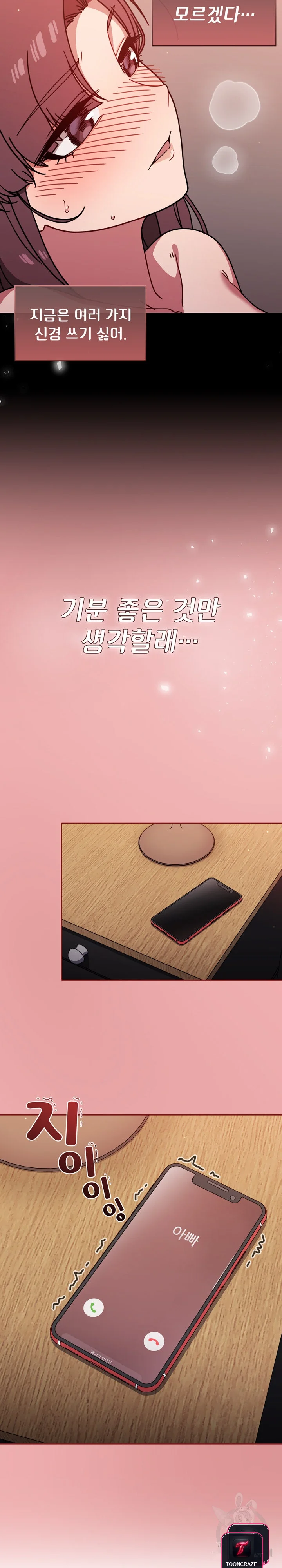 Swichon Raw Chapter 12 - Page 25
