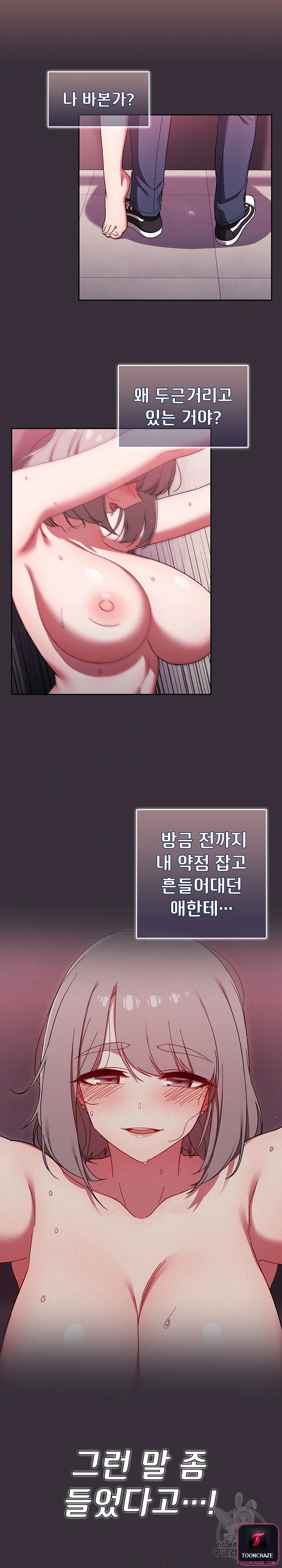 Swichon Raw Chapter 31 - Page 19