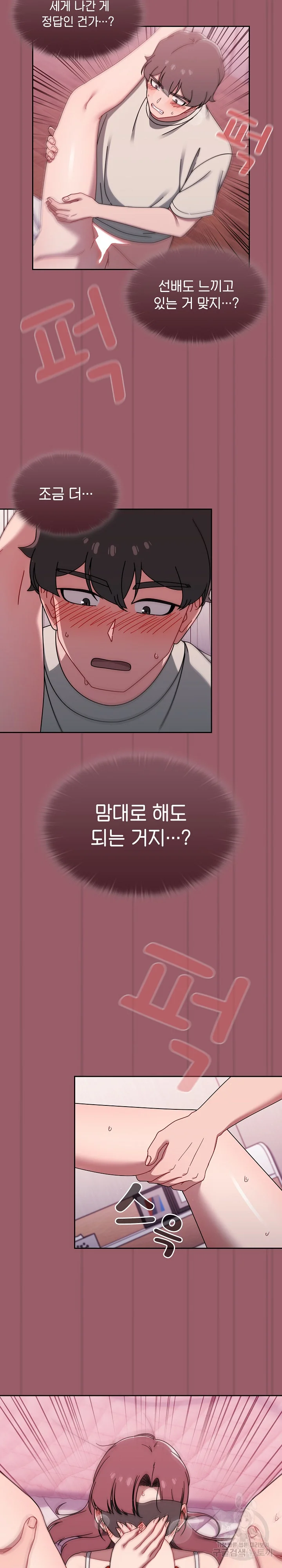 Swichon Raw Chapter 38 - Page 11