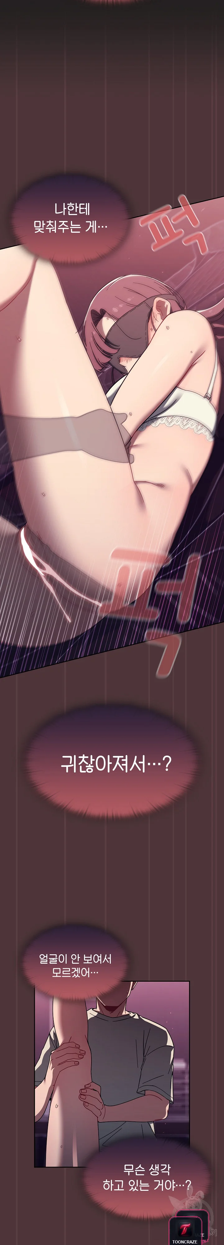 Swichon Raw Chapter 38 - Page 9