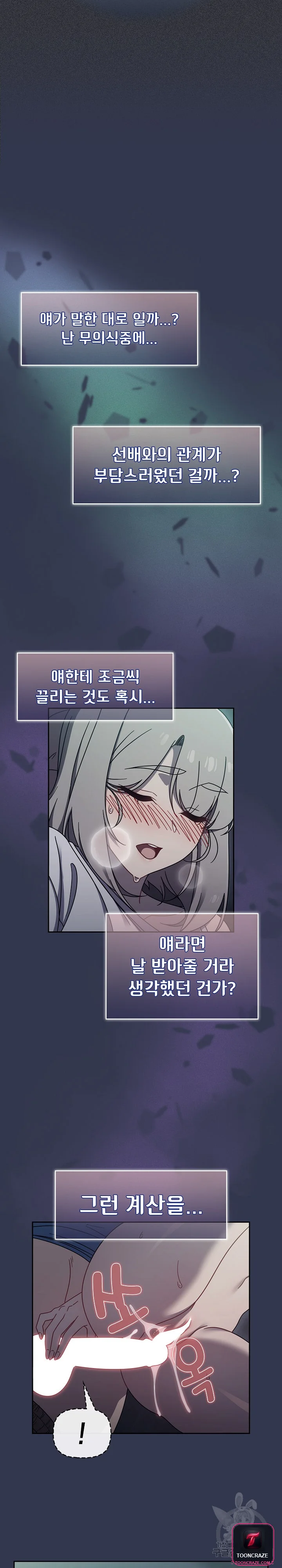 Swichon Raw Chapter 46 - Page 14