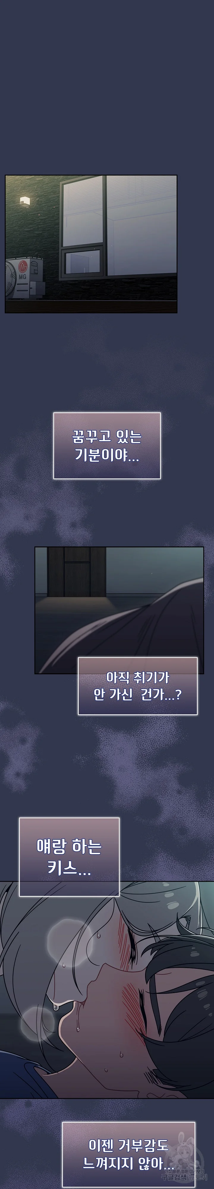 Swichon Raw Chapter 47 - Page 4
