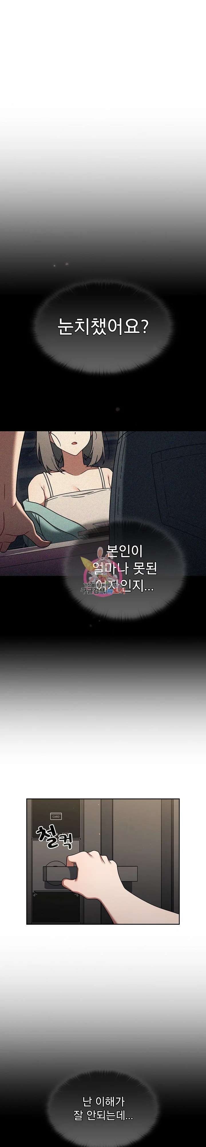 Swichon Raw Chapter 50 - Page 2