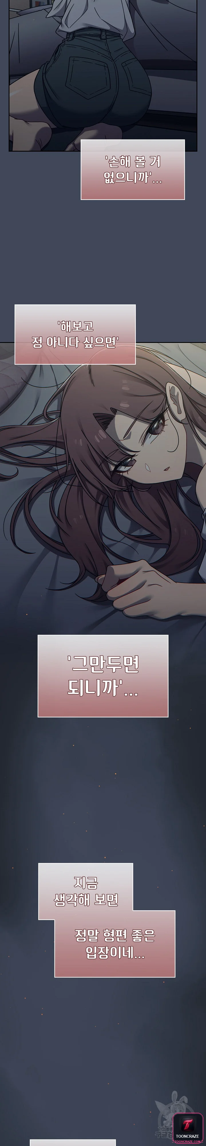 Swichon Raw Chapter 50 - Page 6